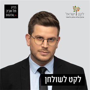 הדור הבא של מצילי המזון