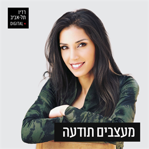 מעצבים תודעה - הפסיכולוגיה של האינטואיציה, יום חמישי, 23 בינואר, 2025